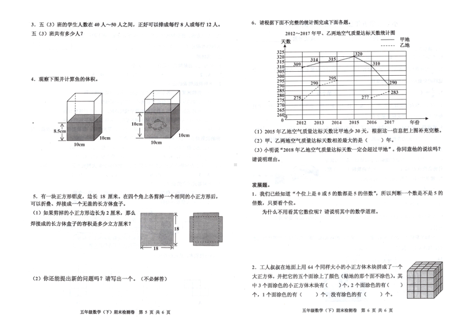 人教版五年级数学下册期末检测卷.pdf_第3页