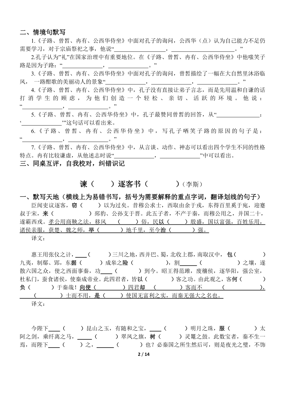 高一必修下挖空练习及名句默写16K纸(1).docx_第2页