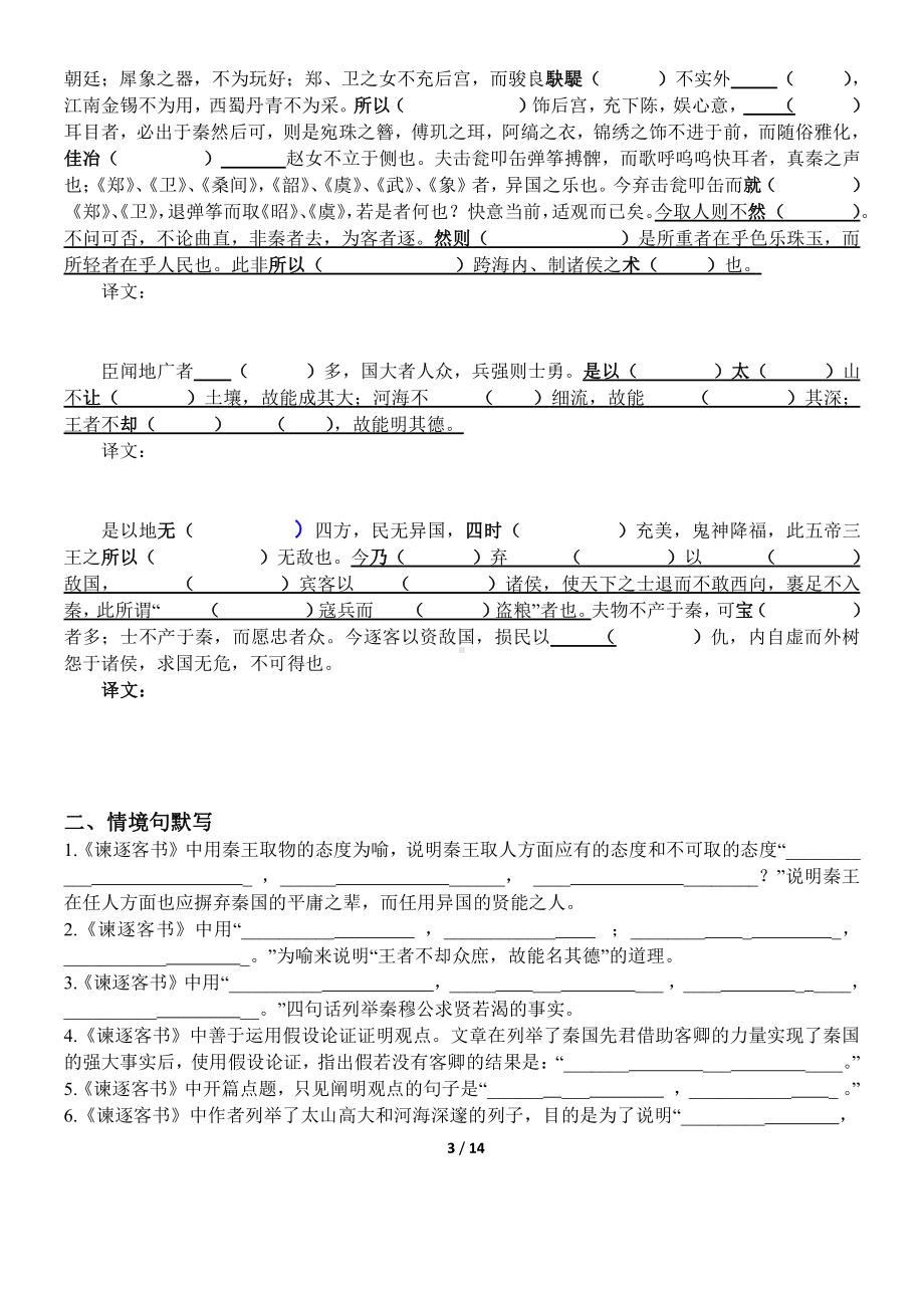 高一必修下挖空练习及名句默写16K纸(1).docx_第3页