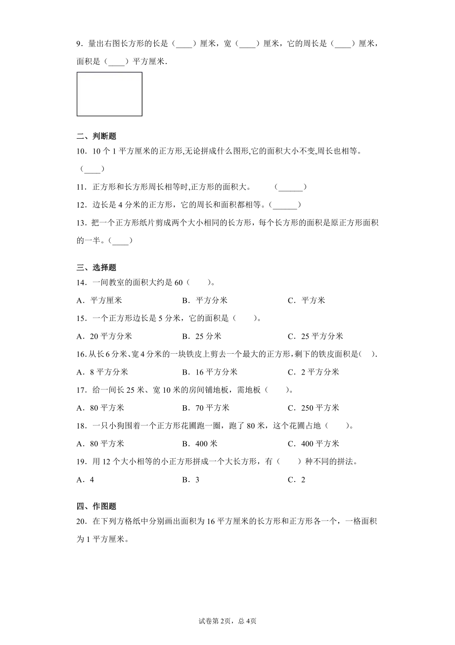 三年级下期数学期末复习专项-图形.docx_第2页