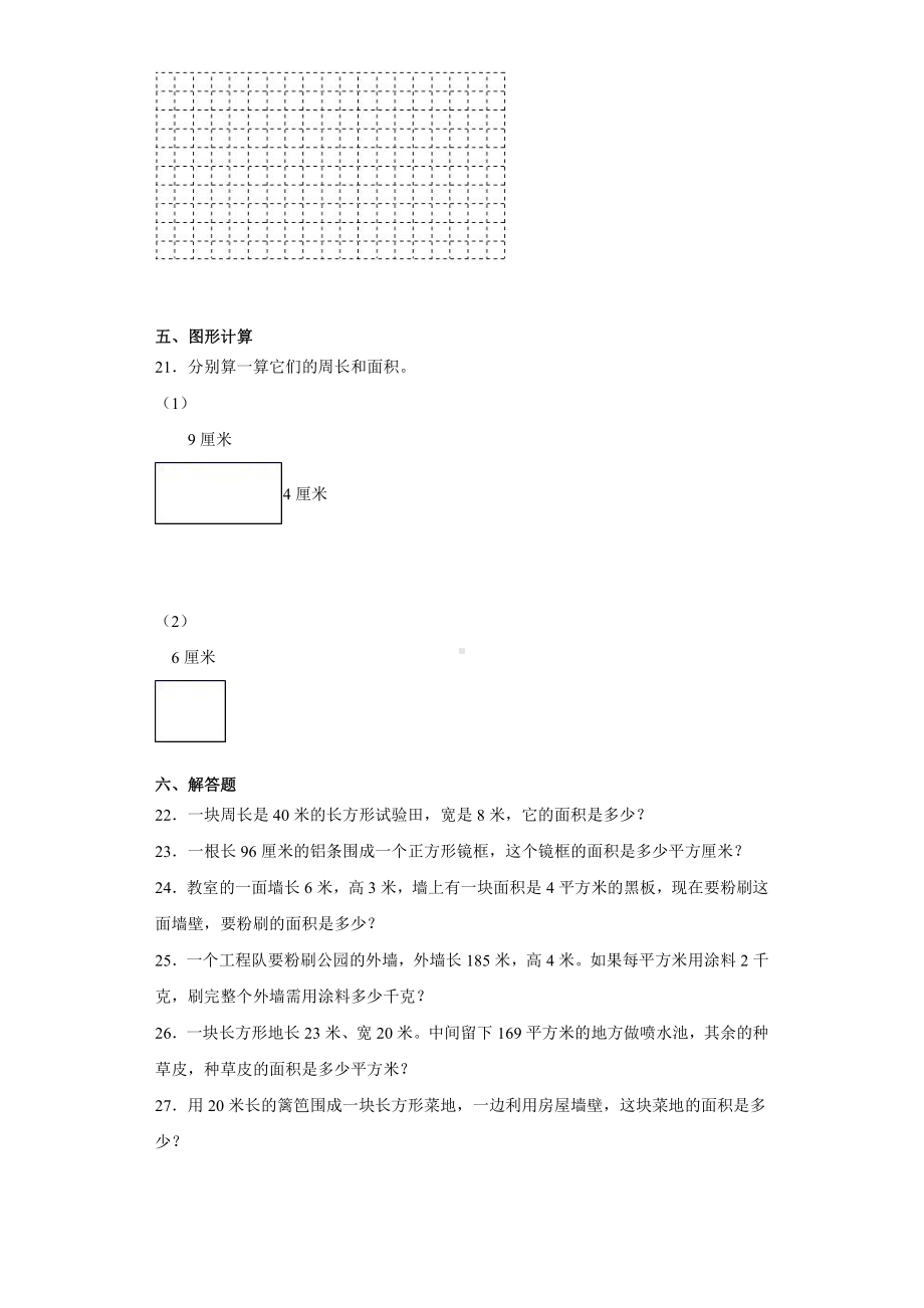 三年级下期数学期末复习专项-图形.docx_第3页