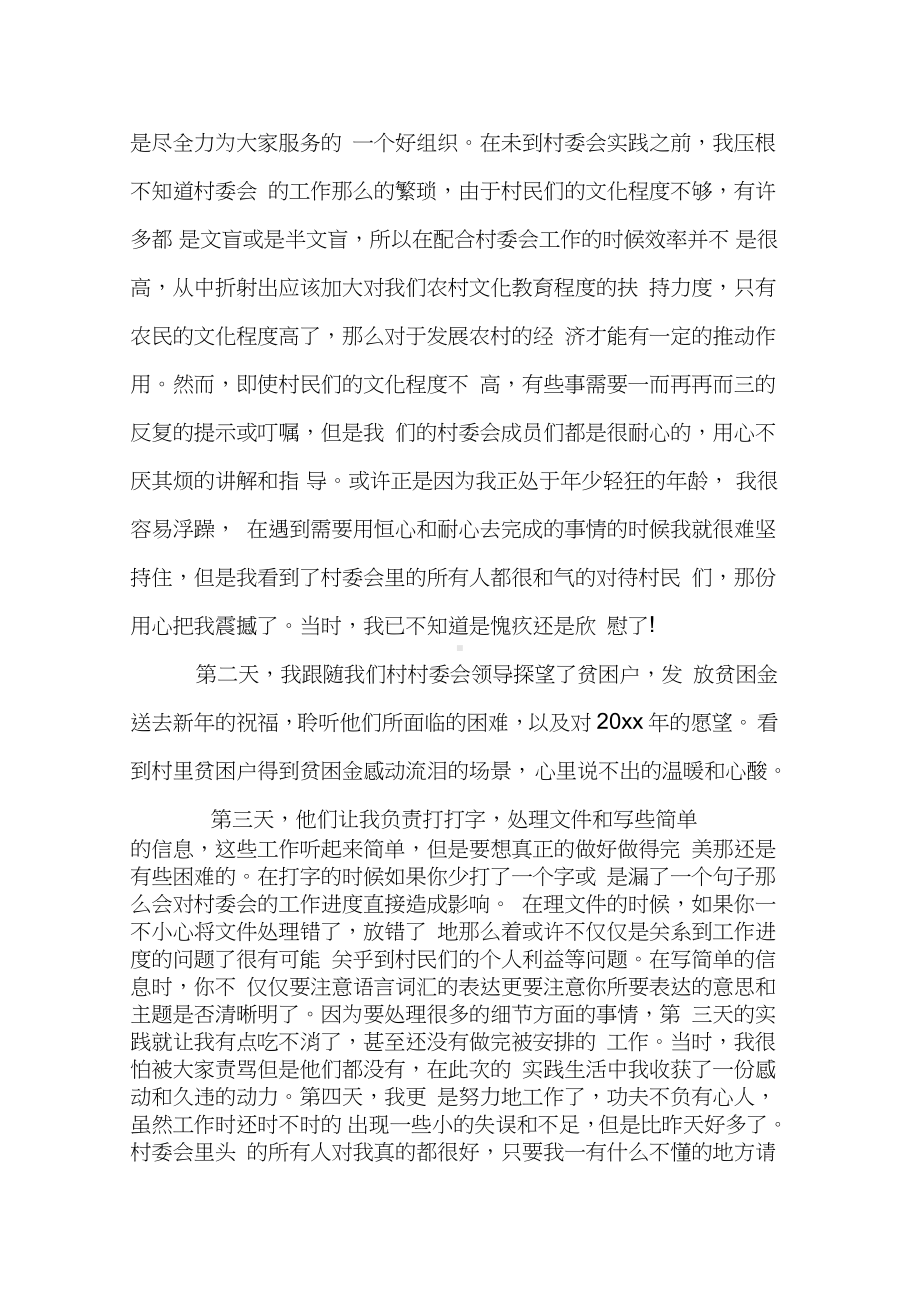 村委会社会实践报告.docx_第2页