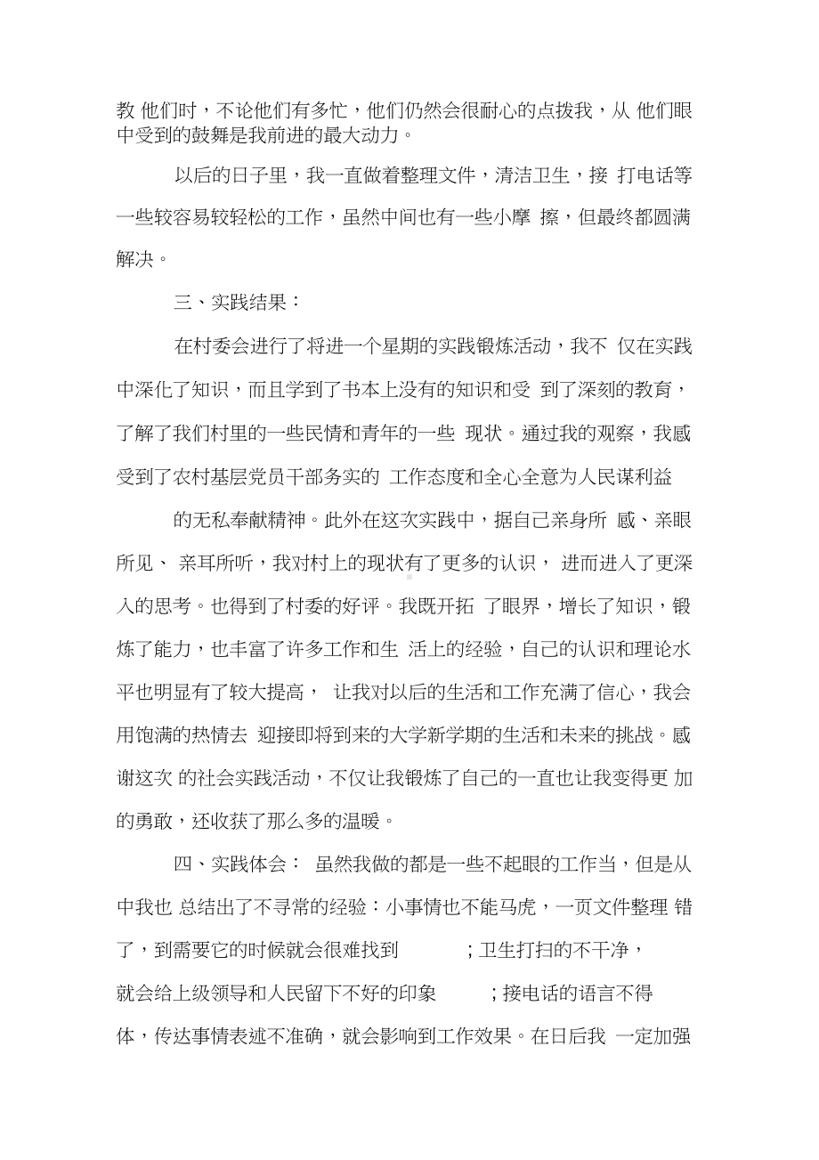 村委会社会实践报告.docx_第3页