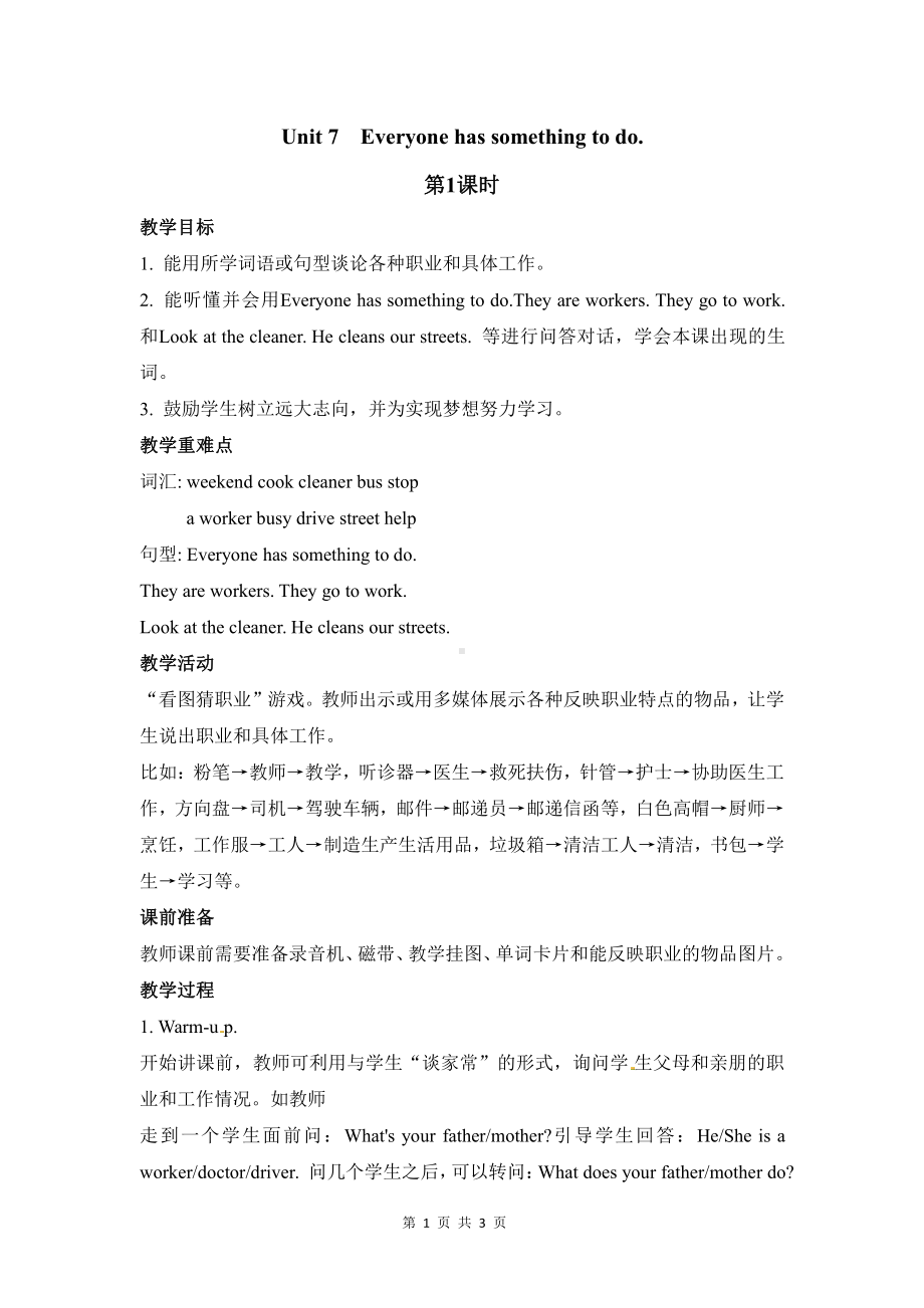 湘鲁版五下Unit 7 Everyone has something to do.-Section A-教案、教学设计--(配套课件编号：10744).docx_第1页