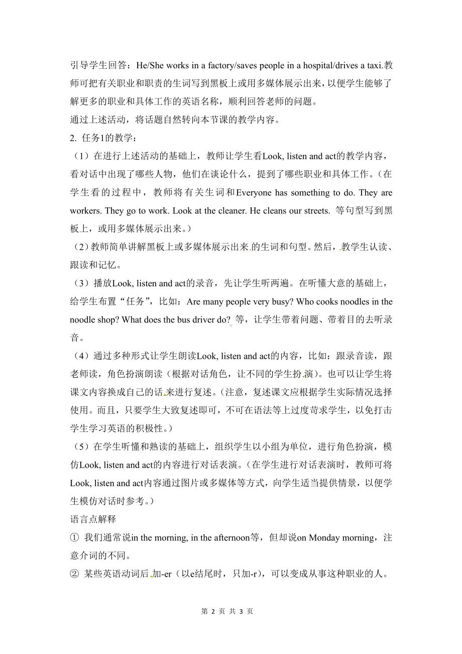 湘鲁版五下Unit 7 Everyone has something to do.-Section A-教案、教学设计--(配套课件编号：10744).docx_第2页