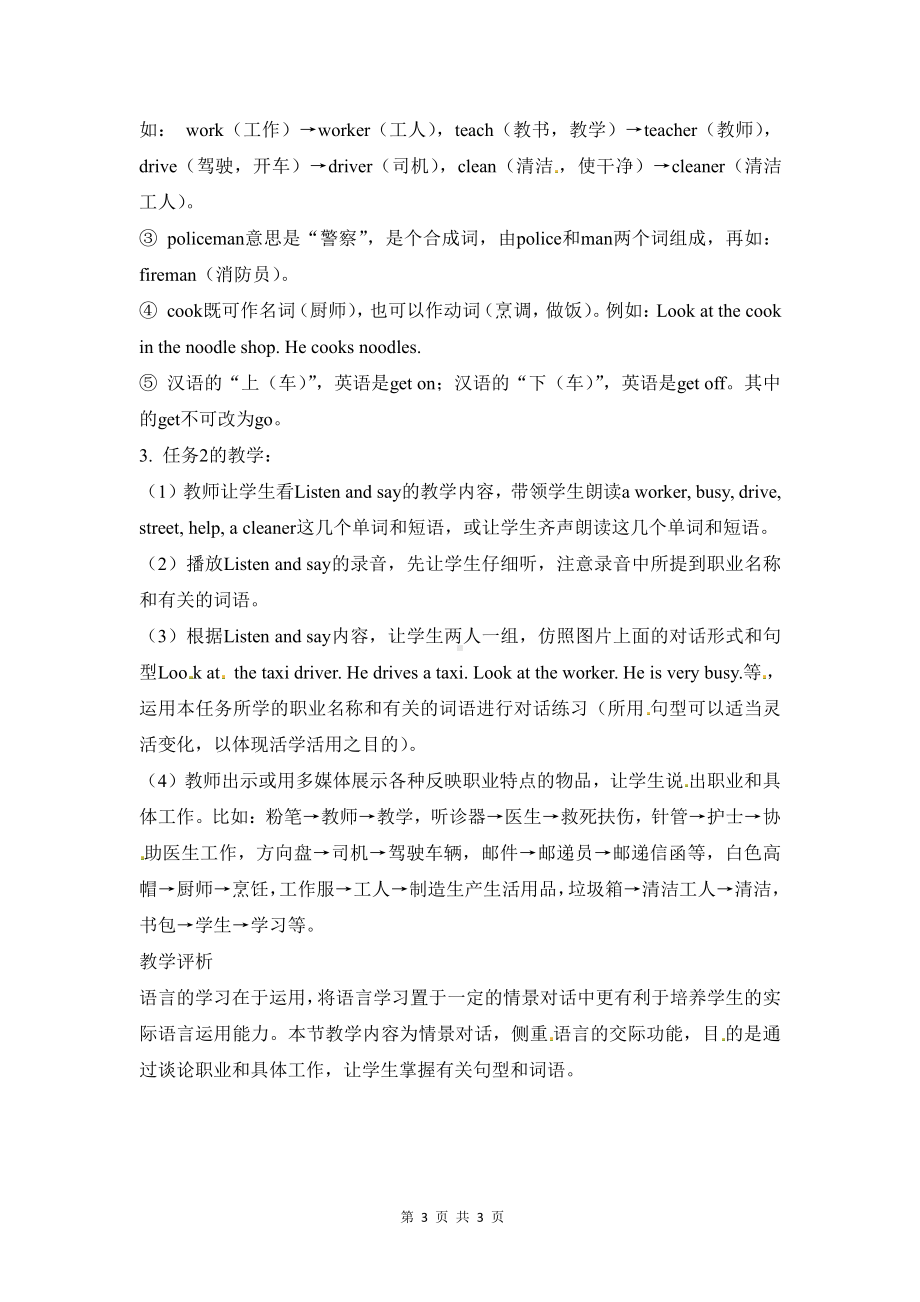 湘鲁版五下Unit 7 Everyone has something to do.-Section A-教案、教学设计--(配套课件编号：10744).docx_第3页