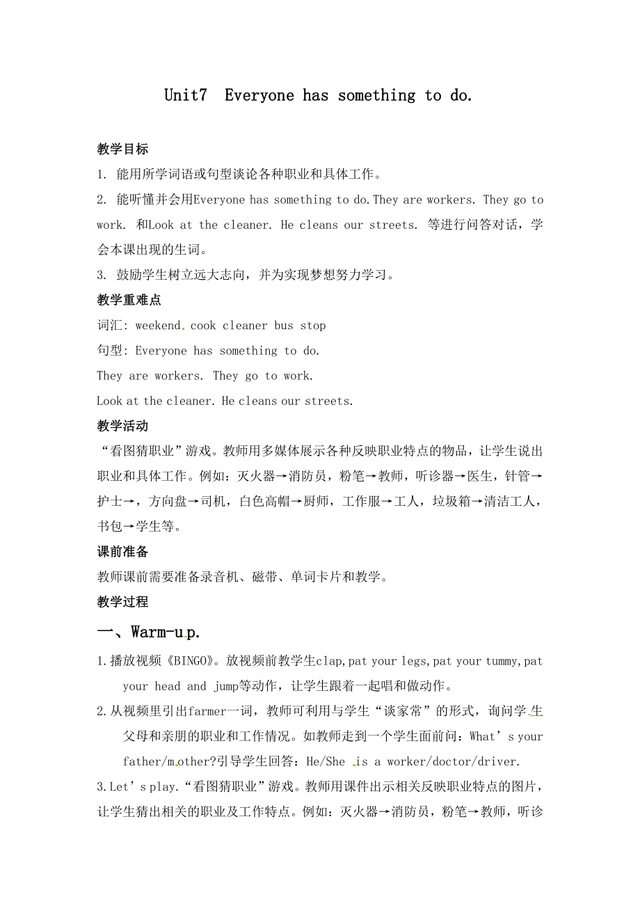 湘鲁版五下Unit 7 Everyone has something to do.-Section A-教案、教学设计--(配套课件编号：e00de).docx_第1页