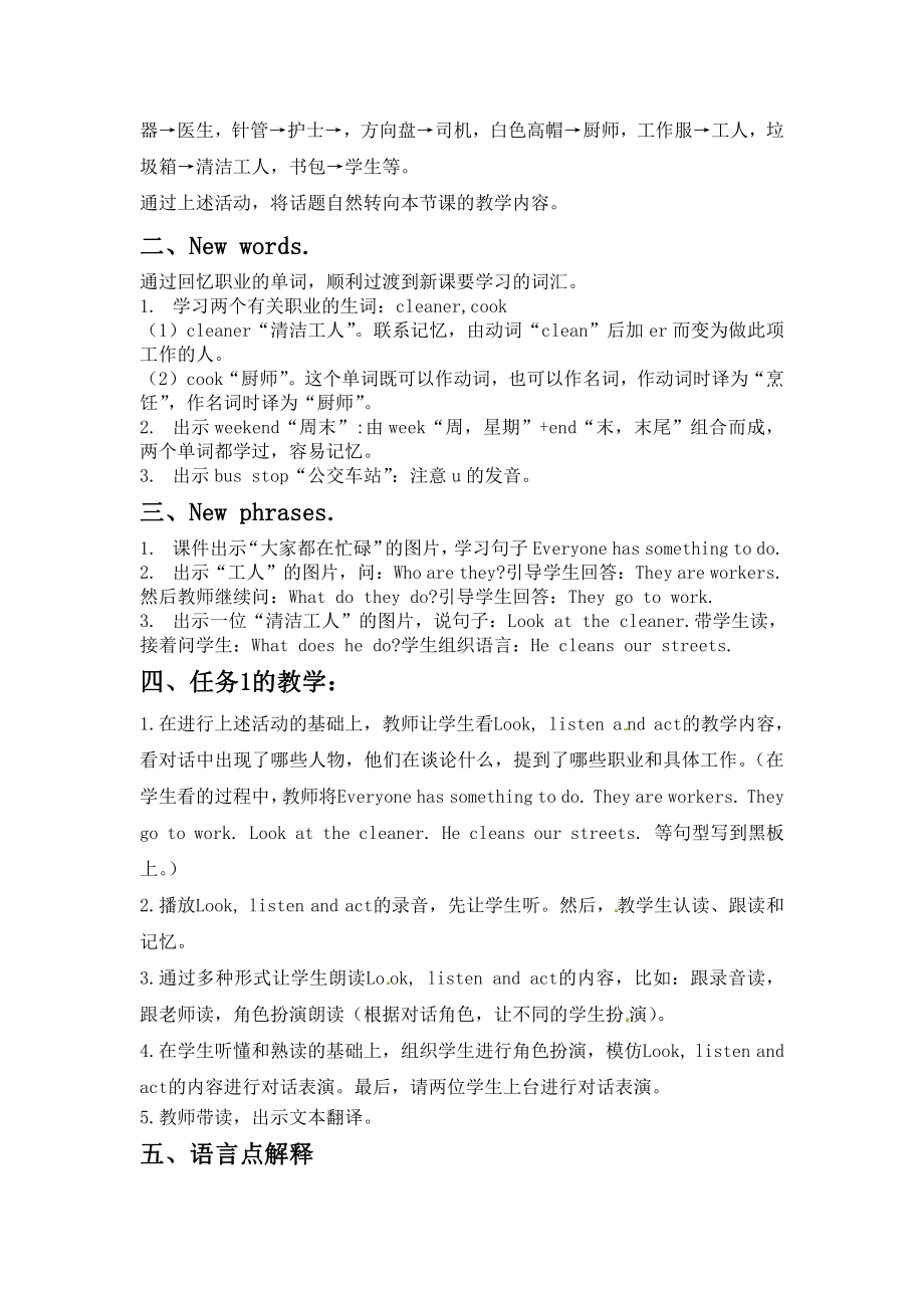 湘鲁版五下Unit 7 Everyone has something to do.-Section A-教案、教学设计--(配套课件编号：e00de).docx_第2页