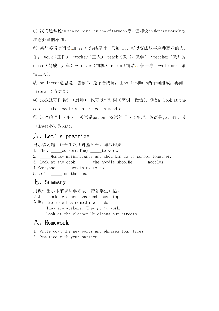 湘鲁版五下Unit 7 Everyone has something to do.-Section A-教案、教学设计--(配套课件编号：e00de).docx_第3页