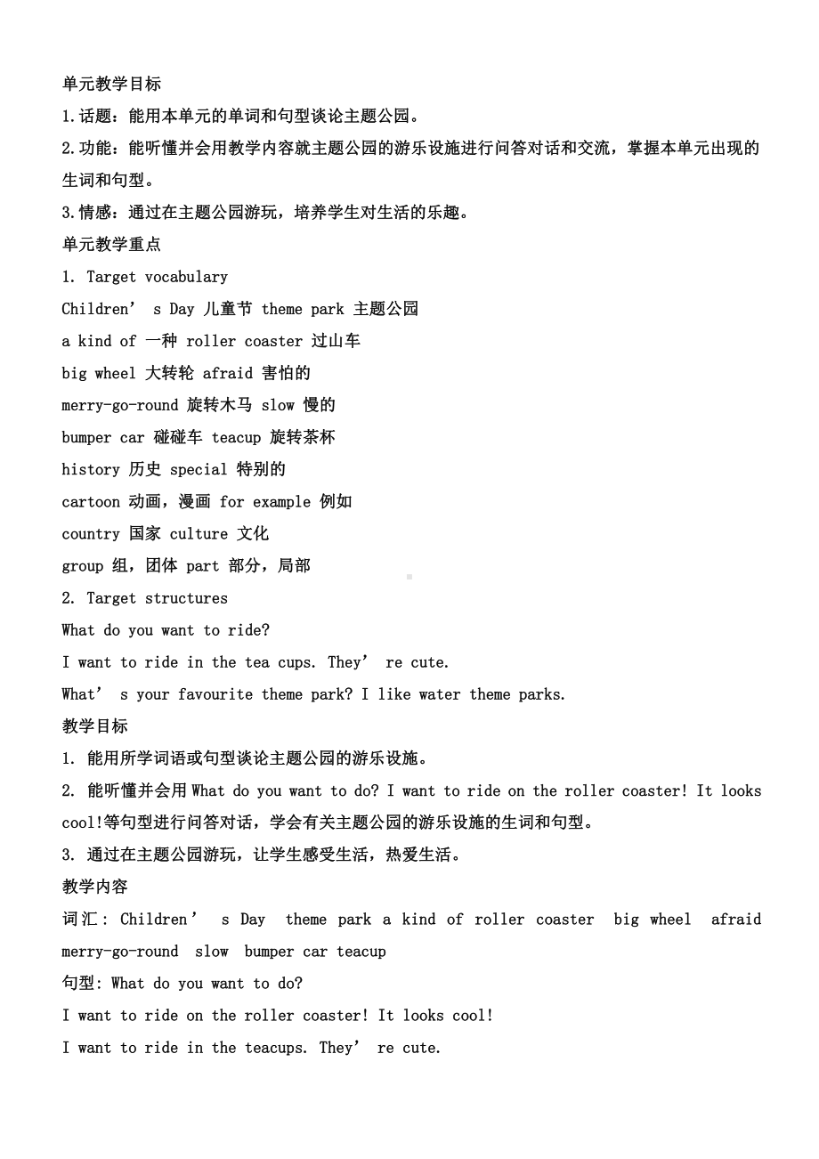 湘鲁版五下Unit 9 What do you want to do -Section A-教案、教学设计--(配套课件编号：c05ae).doc_第1页