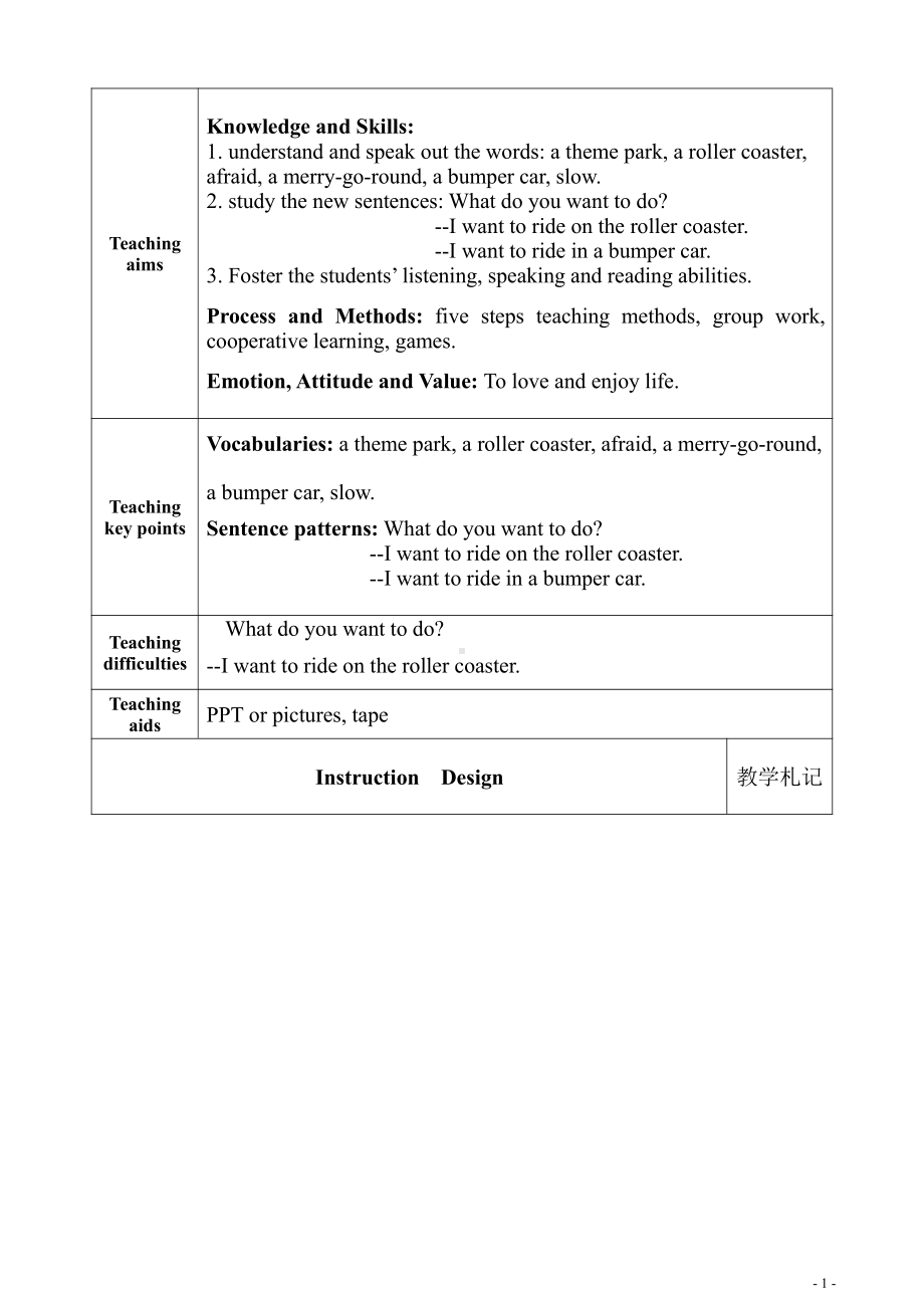 湘鲁版五下Unit 9 What do you want to do -Section A-教案、教学设计--(配套课件编号：c0391).doc_第1页