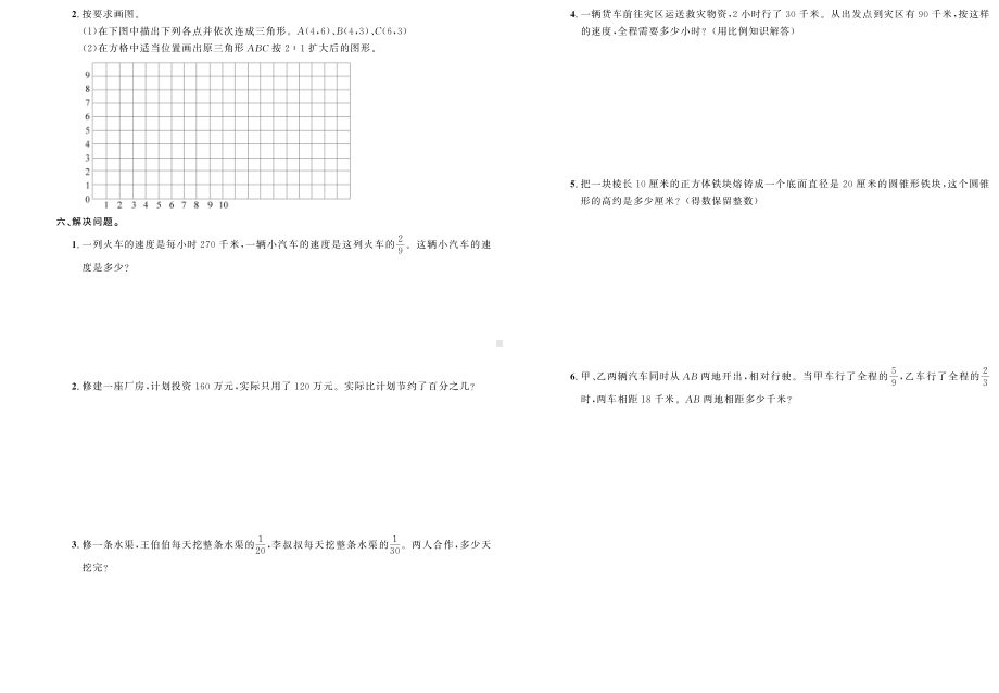 六年级下册数学期末试题精选卷（一）人教版（PDF含答案）.pdf_第2页