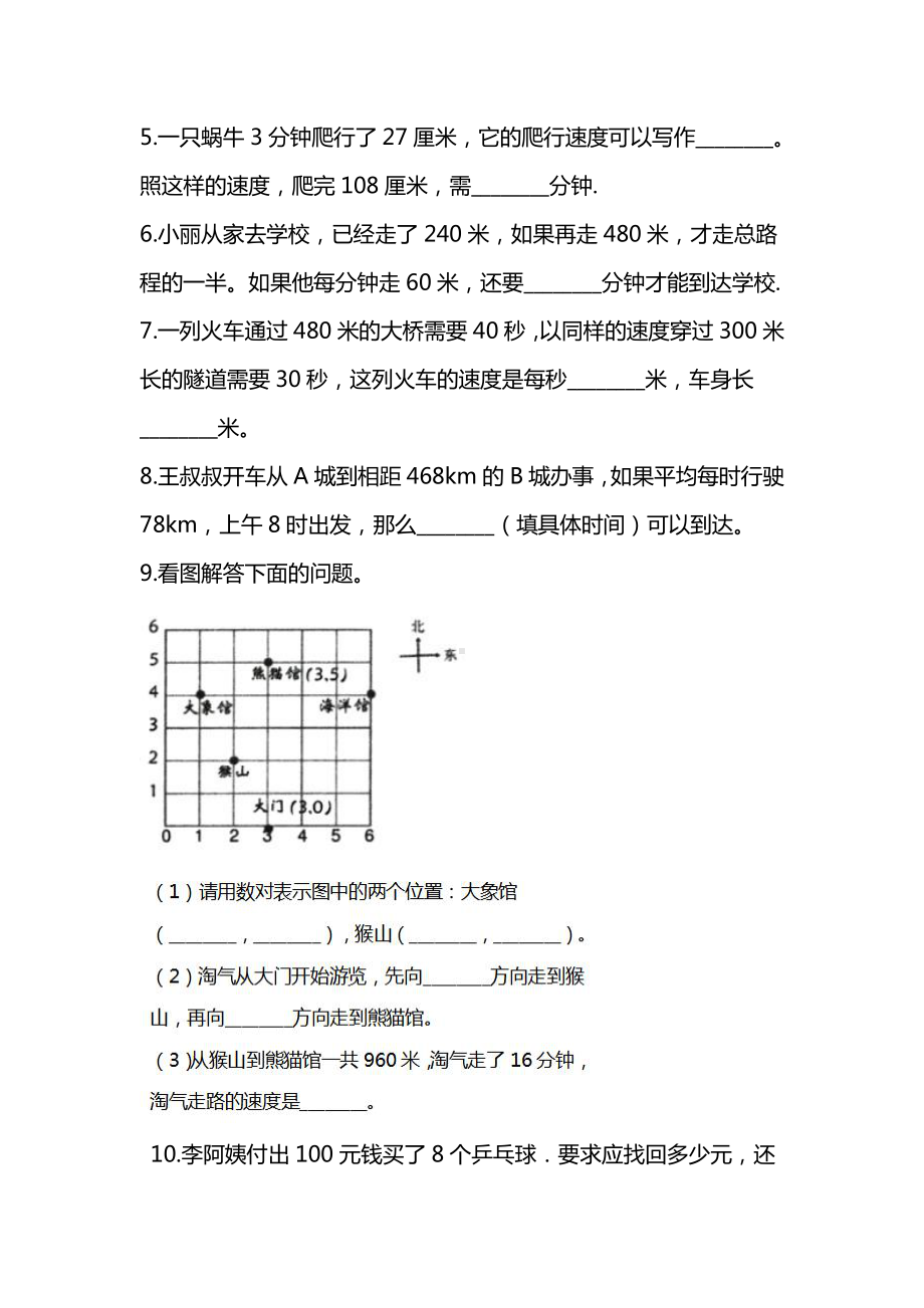 四年级下期数学期末复习专项-应用.docx_第2页