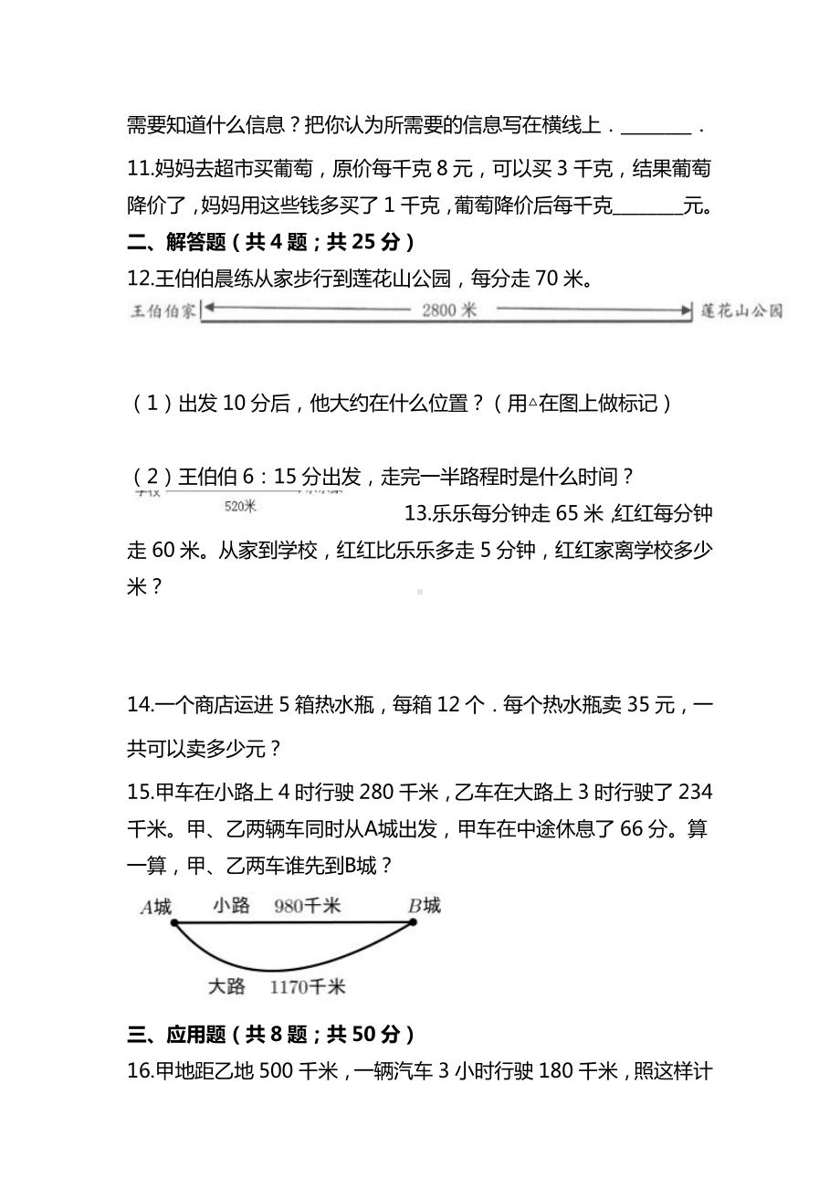 四年级下期数学期末复习专项-应用.docx_第3页