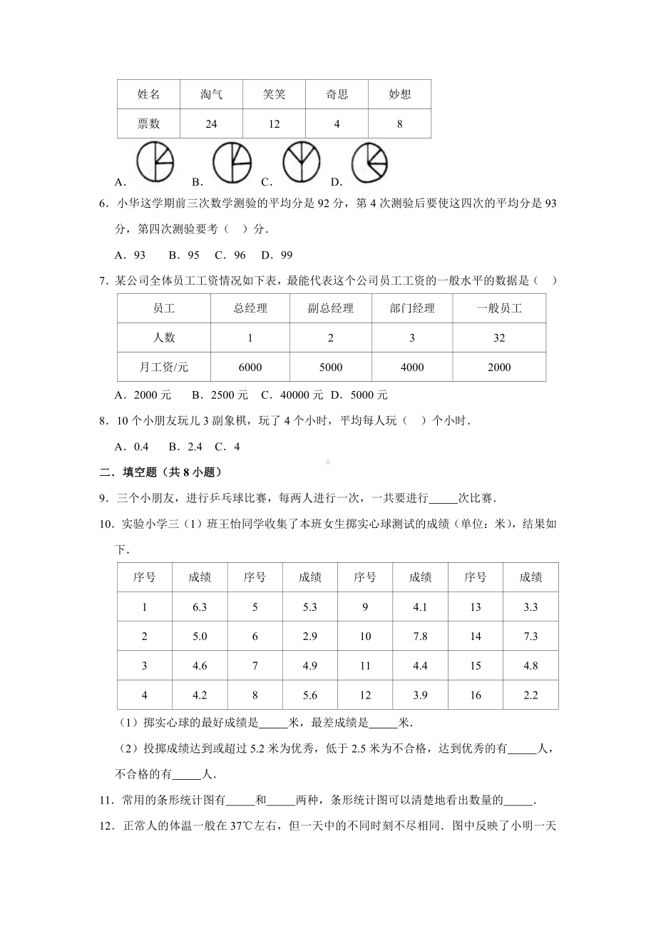 （提升专项） 整理与复习第三节统计与概率-2020-2021学年六年级下册（人教版）数学复习提升专项（含答案）（二）.doc_第2页