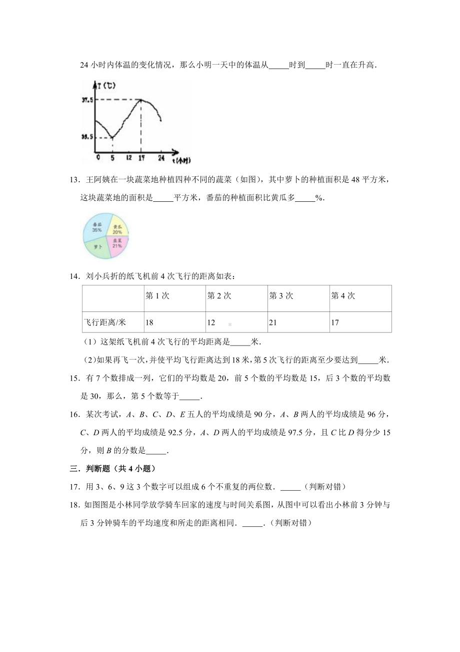 （提升专项） 整理与复习第三节统计与概率-2020-2021学年六年级下册（人教版）数学复习提升专项（含答案）（二）.doc_第3页