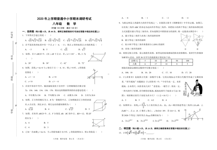 湖南省长沙市望城区2019-2020学年八年级下学期期末考试数学试题.doc_第1页