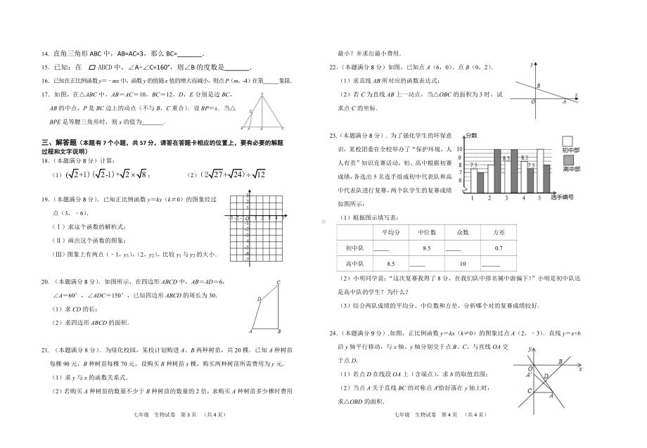 湖南省长沙市望城区2019-2020学年八年级下学期期末考试数学试题.doc_第2页