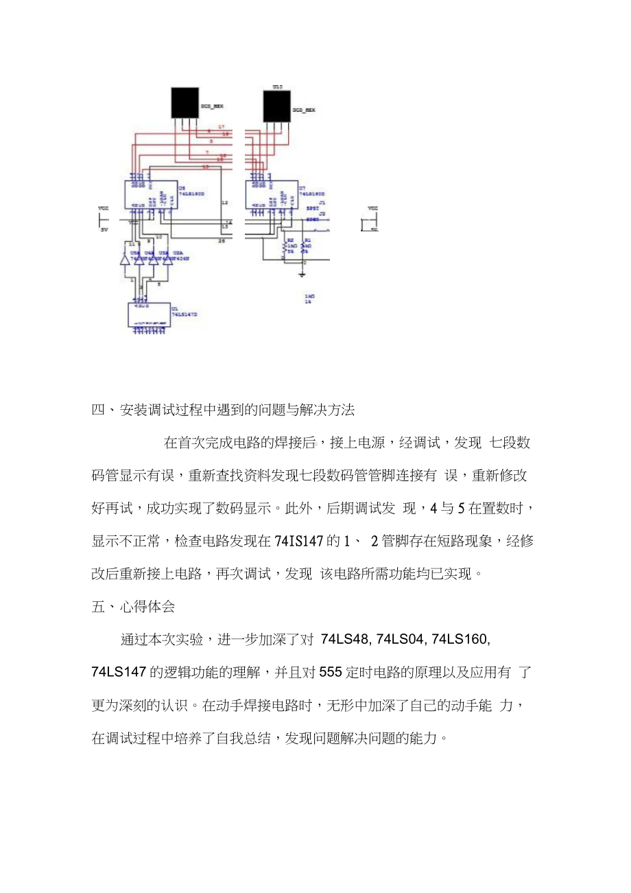 100进制计数器设计报告.docx_第3页