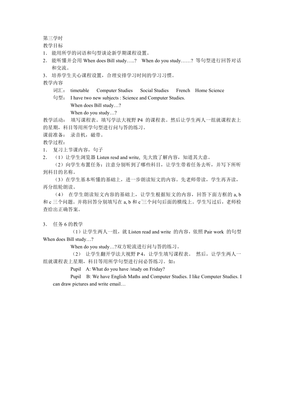 湘鲁版五下Unit 1 What subjects do you study -Section B-教案、教学设计--(配套课件编号：b0a22).doc_第1页