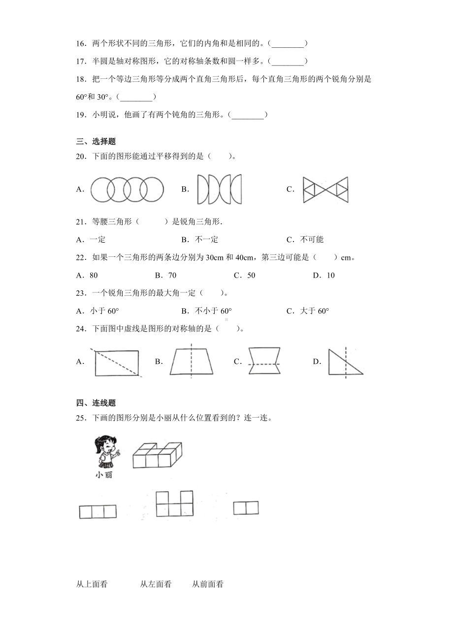 2019-2020学年人教版数学四年级下册期末专项复习-空间与图形.docx_第3页