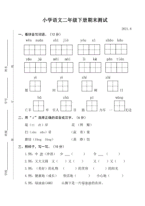 2021江苏省卷二年级下册语文数学两科期末测试卷（2份试卷）.doc