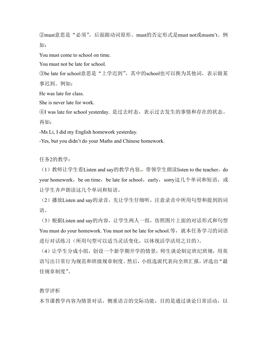 湘鲁版五下Unit 5 You must come to school on time.-Section A-教案、教学设计--(配套课件编号：10097).doc_第3页