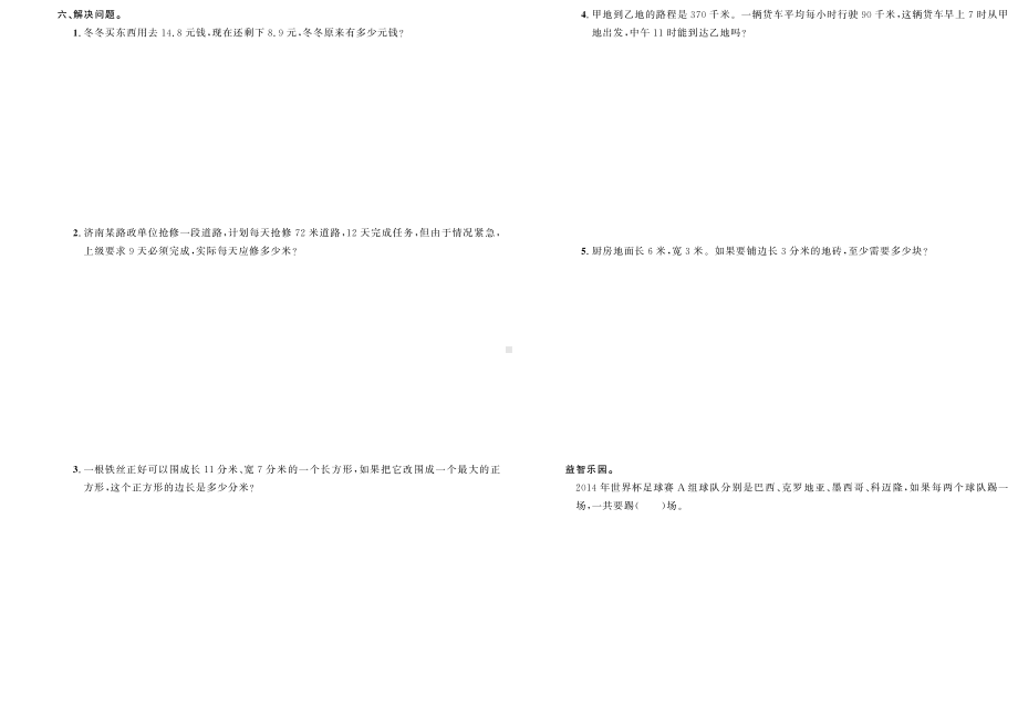 三年级下册数学期末试题精选卷（一）人教版（PDF含答案）.pdf_第2页