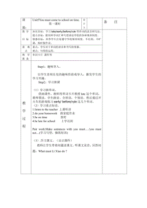 湘鲁版五下Unit 5 You must come to school on time.-Section A-教案、教学设计--(配套课件编号：d0028).doc