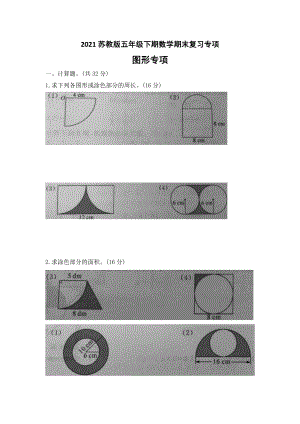 五年级下期数学期末复习专项-图形.docx