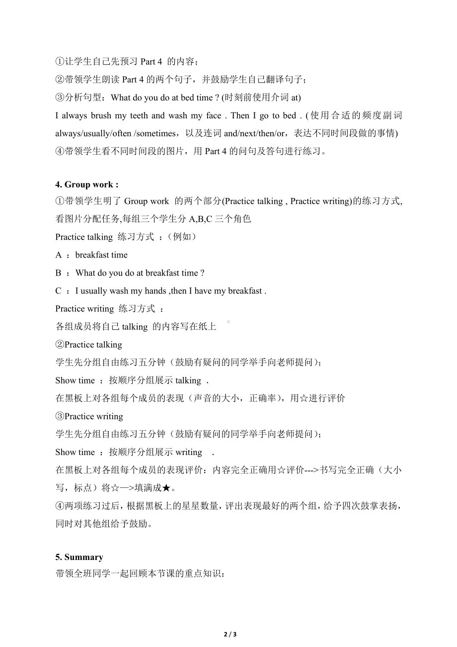 湘鲁版五下Unit 4 There is homework time.-Section A-教案、教学设计-公开课-(配套课件编号：90644).doc_第2页