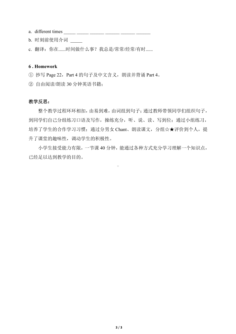 湘鲁版五下Unit 4 There is homework time.-Section A-教案、教学设计-公开课-(配套课件编号：90644).doc_第3页