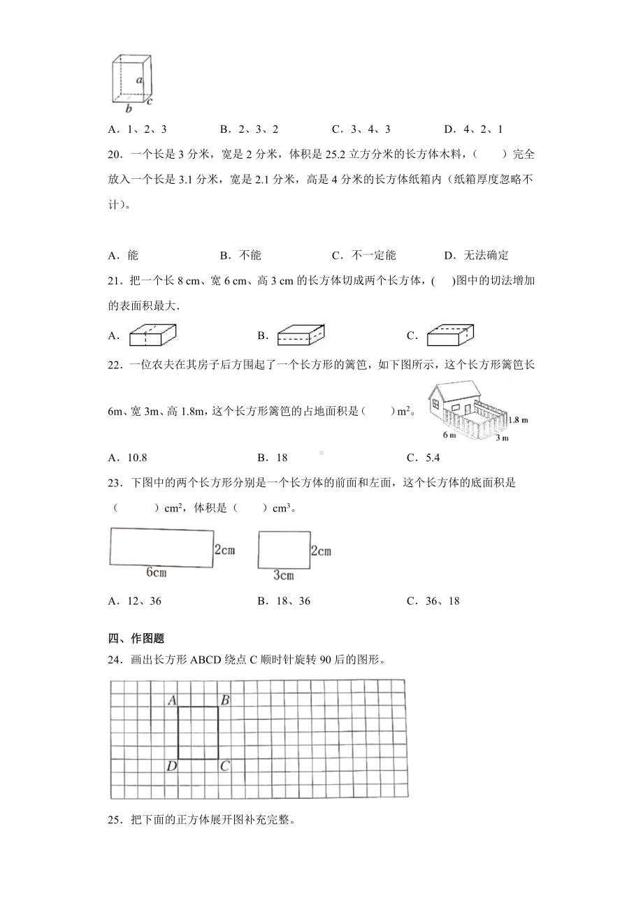 2019-2020学年人教版数学五年级下册《图形与几何》专项训练卷.docx_第3页