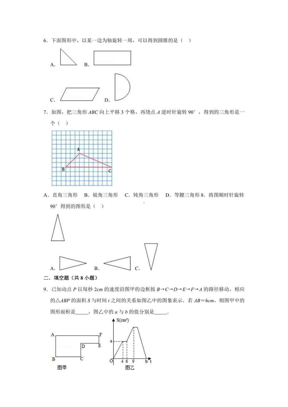 （提升专项） 整理与复习第五节 综合与实践-2020-2021学年六年级下册（人教版）数学复习提升专项（含答案）（二）.doc_第2页