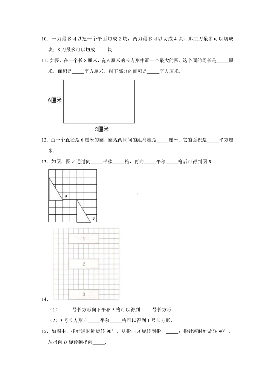 （提升专项） 整理与复习第五节 综合与实践-2020-2021学年六年级下册（人教版）数学复习提升专项（含答案）（二）.doc_第3页