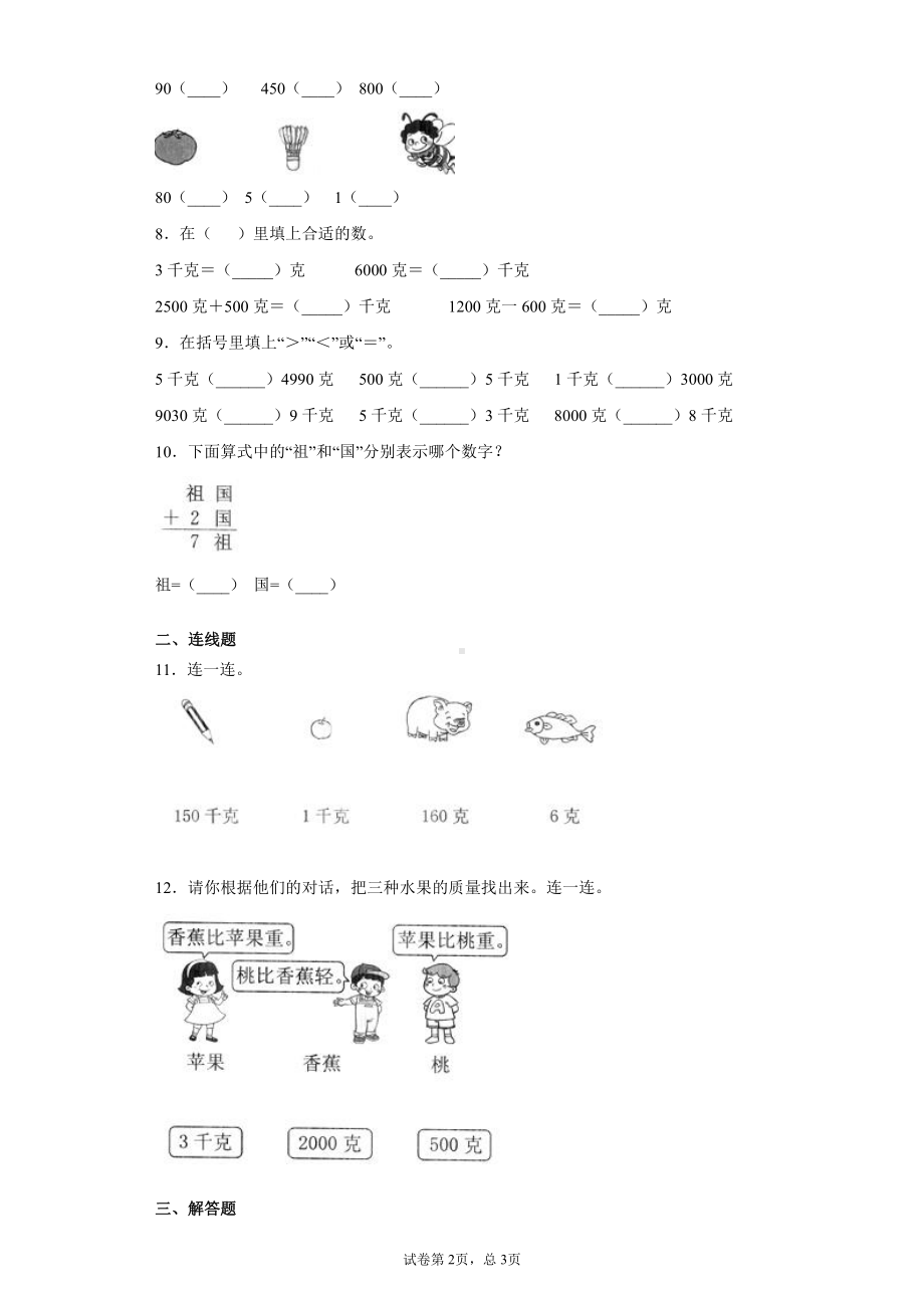 2018-2019学年人教版数学二年级下册总复习《克和千克、推理》专项练习卷.docx_第2页