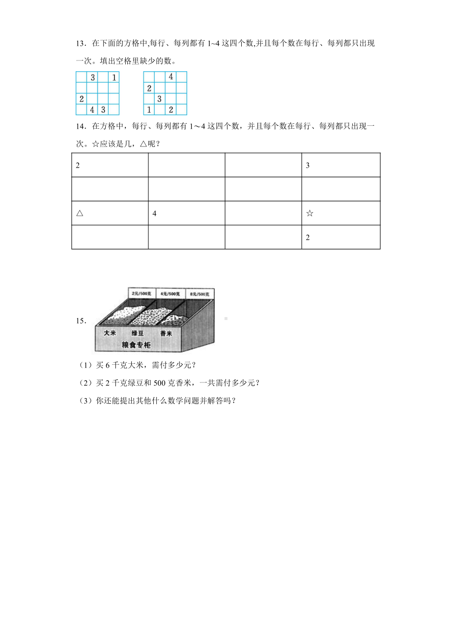 2018-2019学年人教版数学二年级下册总复习《克和千克、推理》专项练习卷.docx_第3页