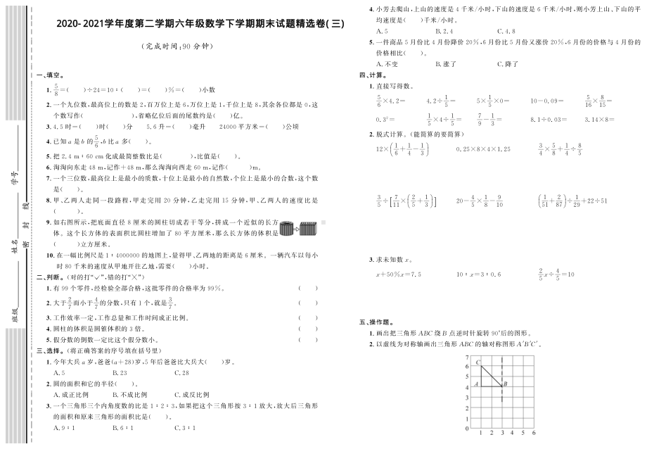 六年级下册数学期末试题精选卷（三）人教版（PDF含答案）.pdf_第1页