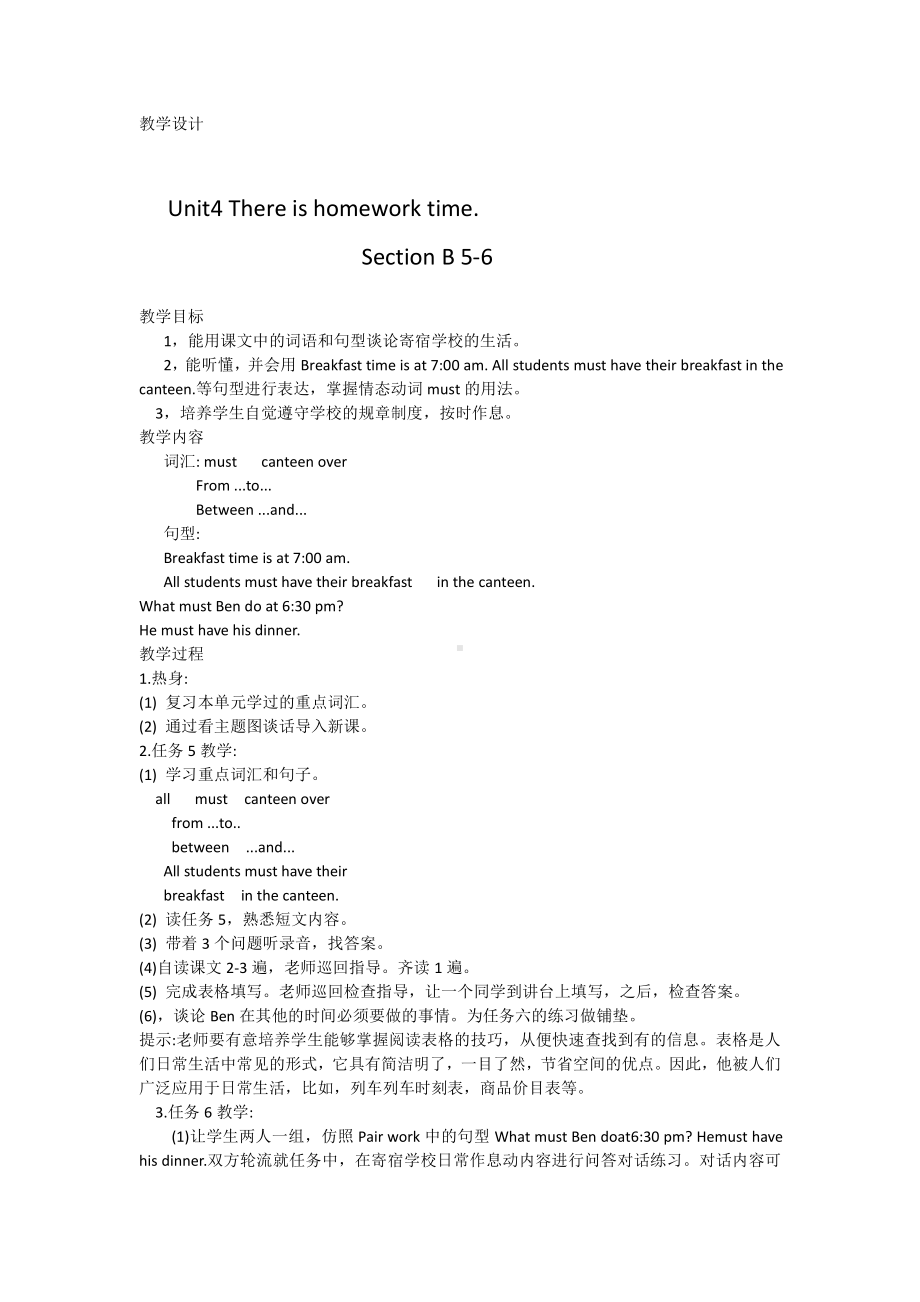 湘鲁版五下Unit 4 There is homework time.-Section B-教案、教学设计-市级优课-(配套课件编号：a2089).docx_第1页