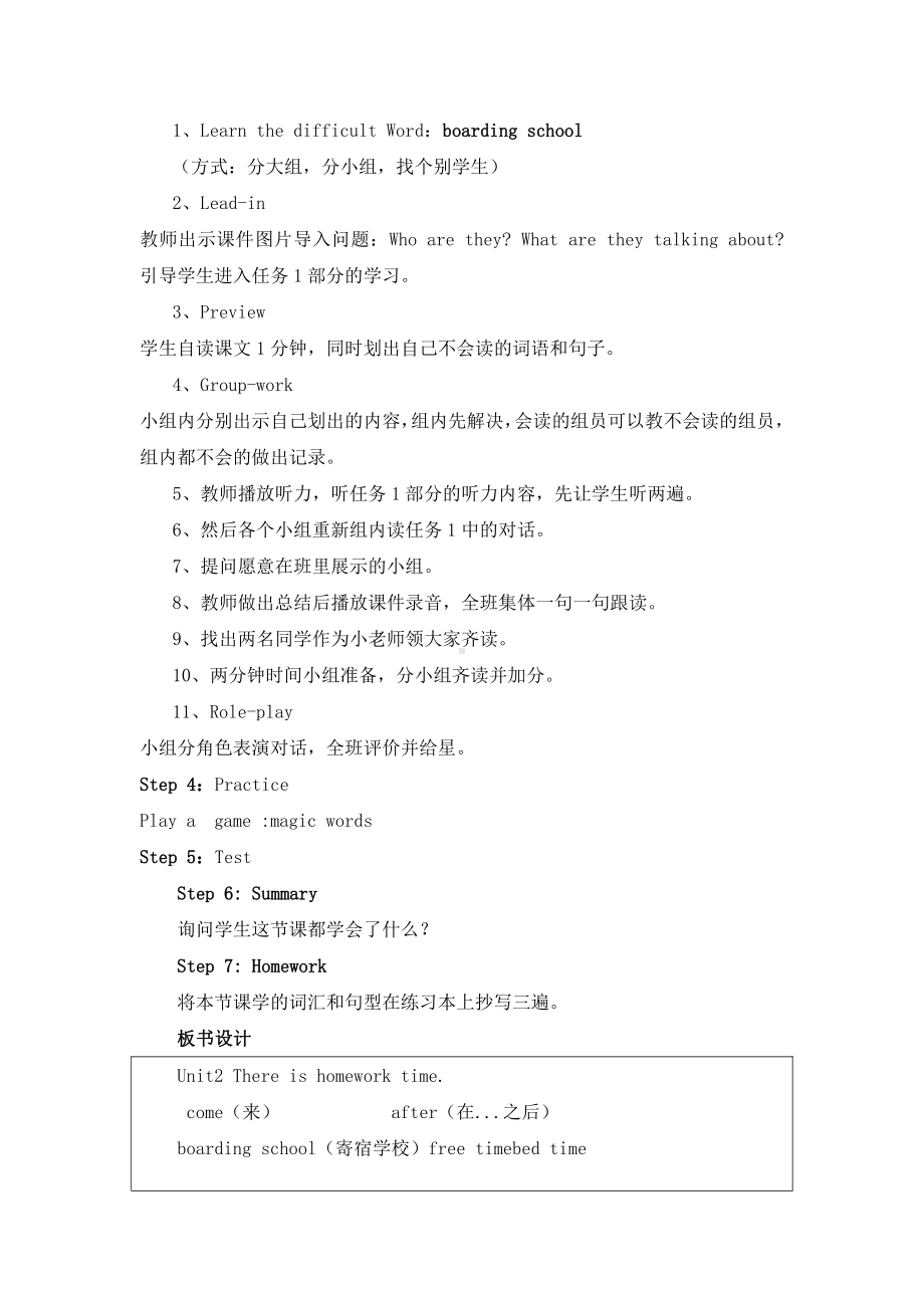 湘鲁版五下Unit 4 There is homework time.-Section A-教案、教学设计--(配套课件编号：30ded).docx_第2页