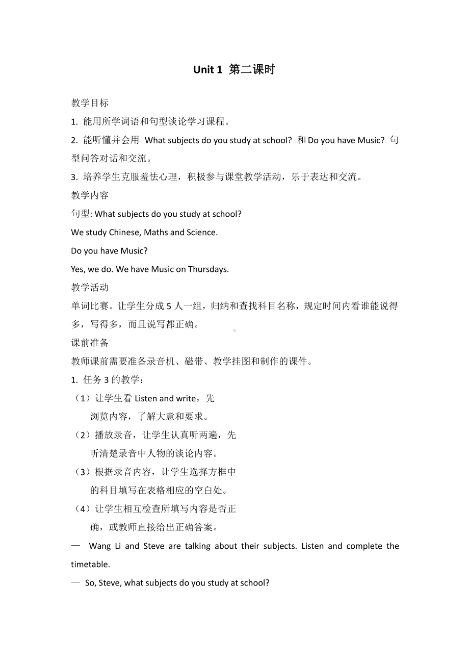 湘鲁版五下Unit 1 What subjects do you study -Section B-教案、教学设计--(配套课件编号：610b7).doc_第1页