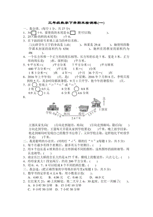 人教版三年级数学下册期末检测卷(一).pdf