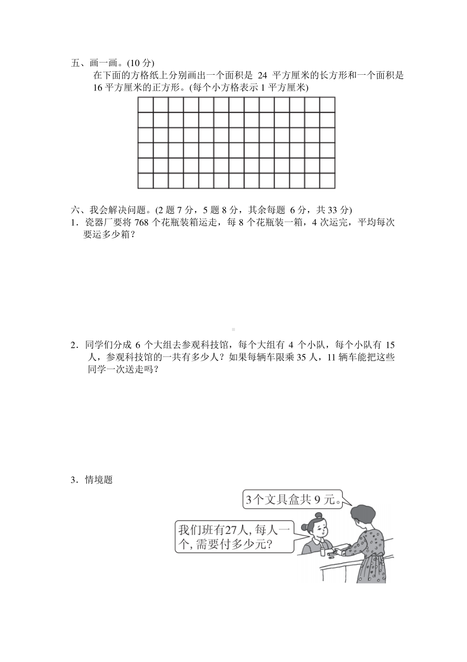 人教版三年级数学下册期末检测卷(一).pdf_第3页