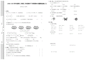 二年级下册数学期末试题精选卷（三）人教版（PDF含答案）.pdf