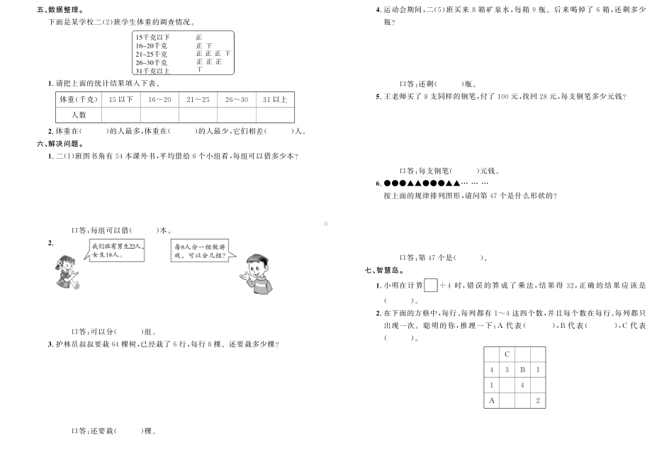 二年级下册数学期末试题精选卷（三）人教版（PDF含答案）.pdf_第2页