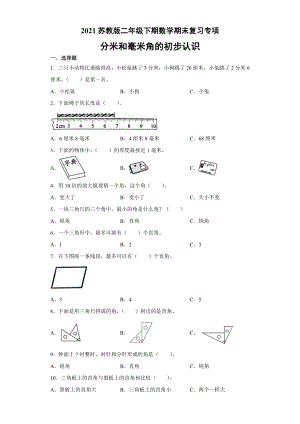 二年级下期数学期末复习专项（3）-图形.docx