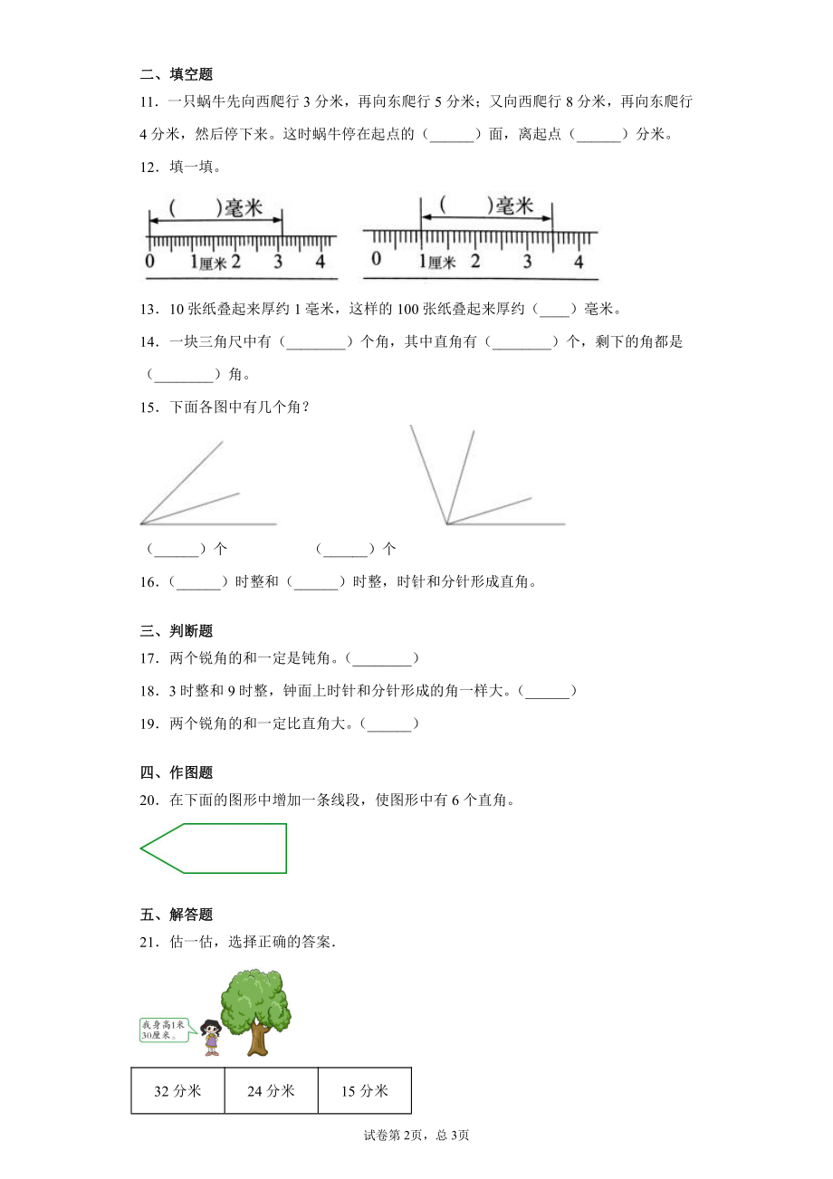 二年级下期数学期末复习专项（3）-图形.docx_第2页