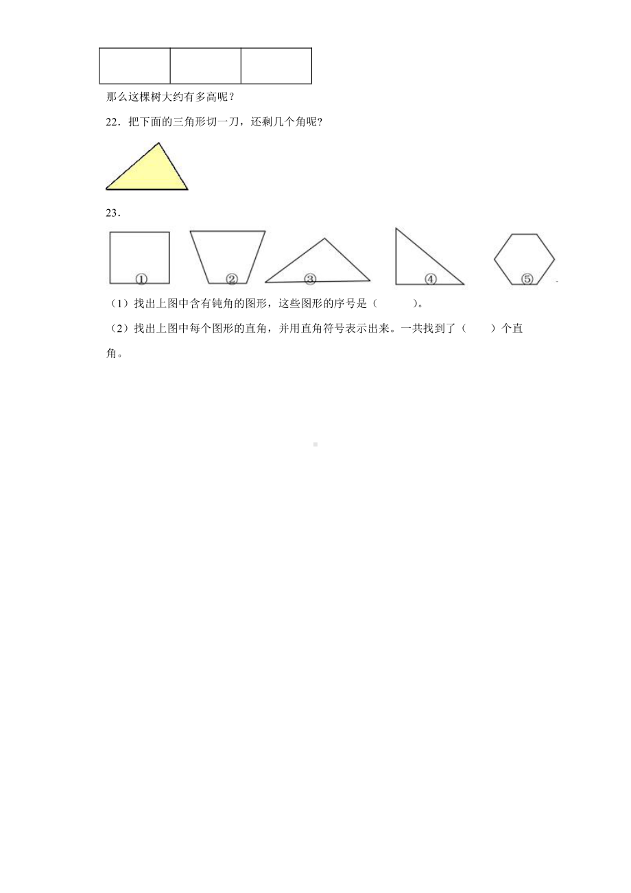 二年级下期数学期末复习专项（3）-图形.docx_第3页