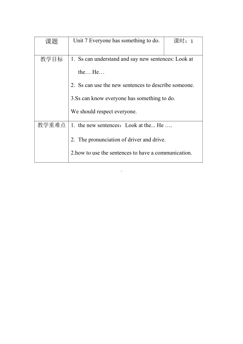 湘鲁版五下Unit 7 Everyone has something to do.-Section A-教案、教学设计--(配套课件编号：607fb).doc_第1页