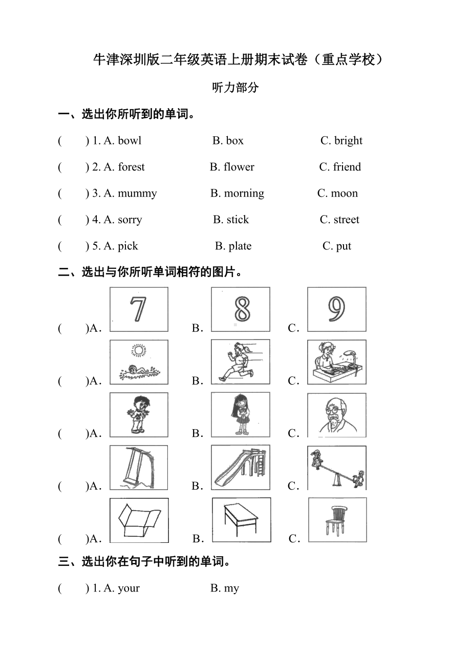 深圳牛津版二年级英语上册期末测试卷及答案（一）.pdf_第1页